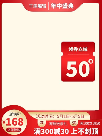 618大促红色渐变电商主图