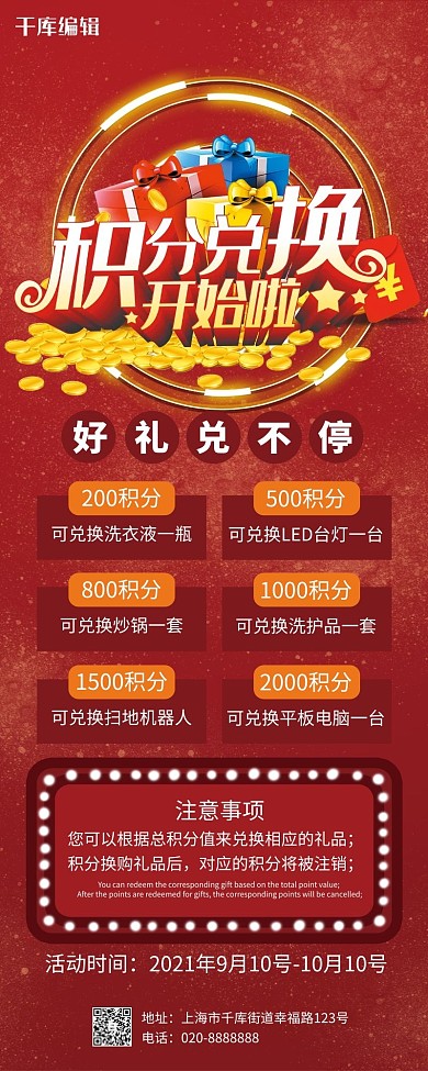 会员积分兑换红色创意长图