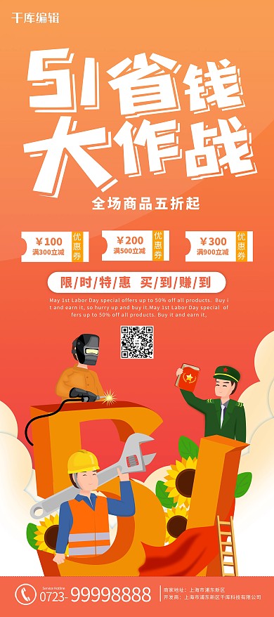 五一促销展架人物橙色卡通 渐变展架