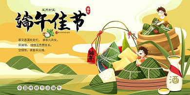 传统节日端午节暖色系简约展板