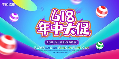 618年中大促蓝色创意展板