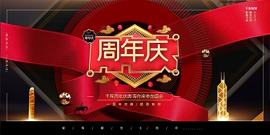 周年庆绸缎红色简约展板