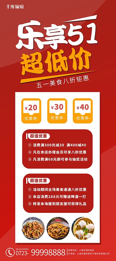 五一美食红色简约海报