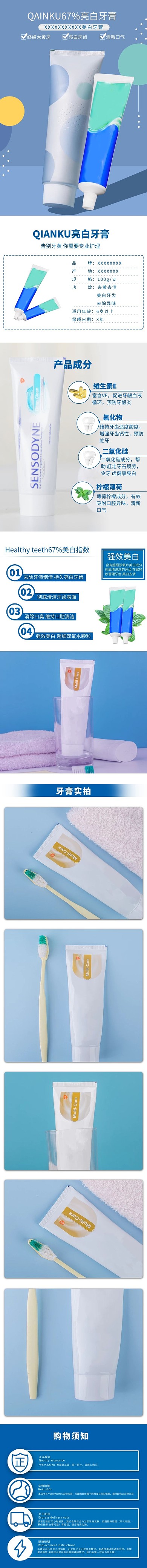 牙膏蓝色风格电商详情页
