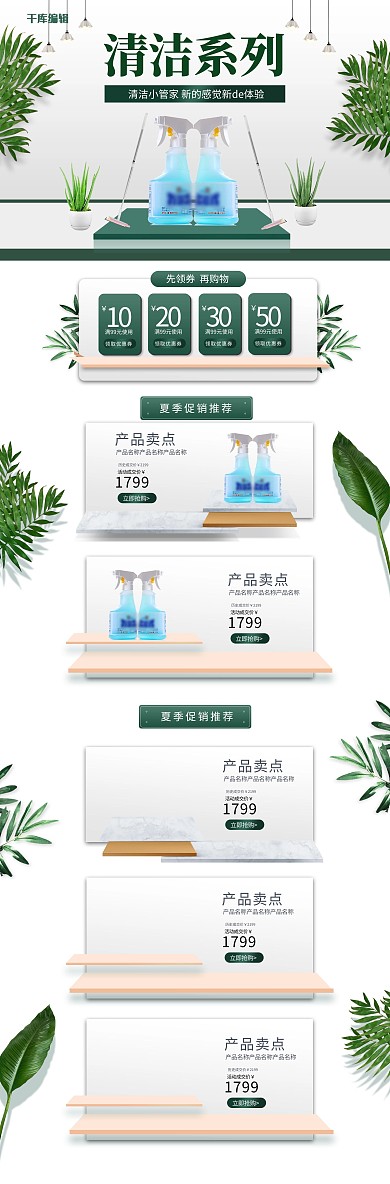 清洁系列白色简约立体淘宝电商PC端首页
