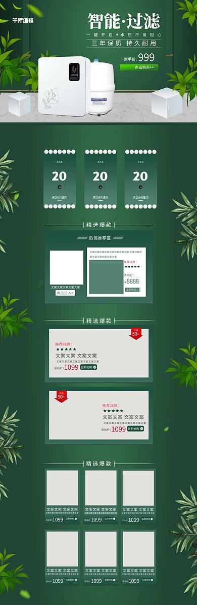 智能过滤简约立体淘宝家电促销电商PC端首页