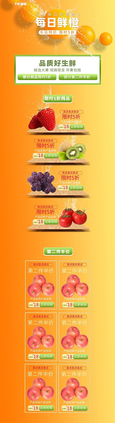 春天橙色渐变生鲜水果橙子电商首页