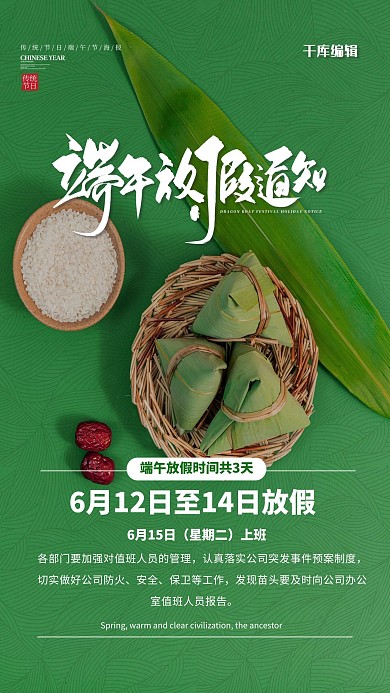 端午节放假通知绿色简约海报
