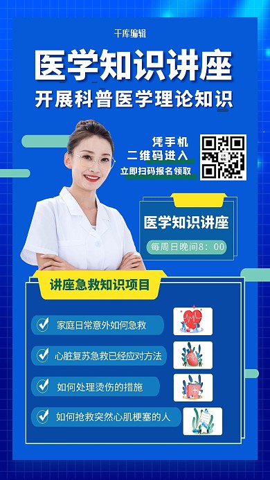 医学讲座人物蓝色创意海报