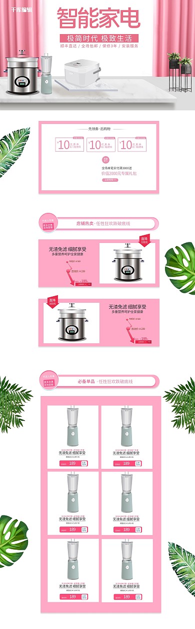 智能家电简约立体淘宝家电促销电商PC端电商首页