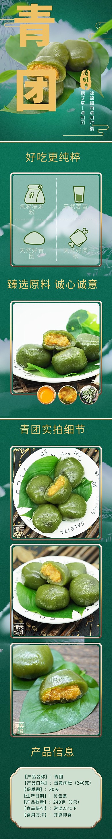 清明时节美食糯糯艾草青团美食详情页