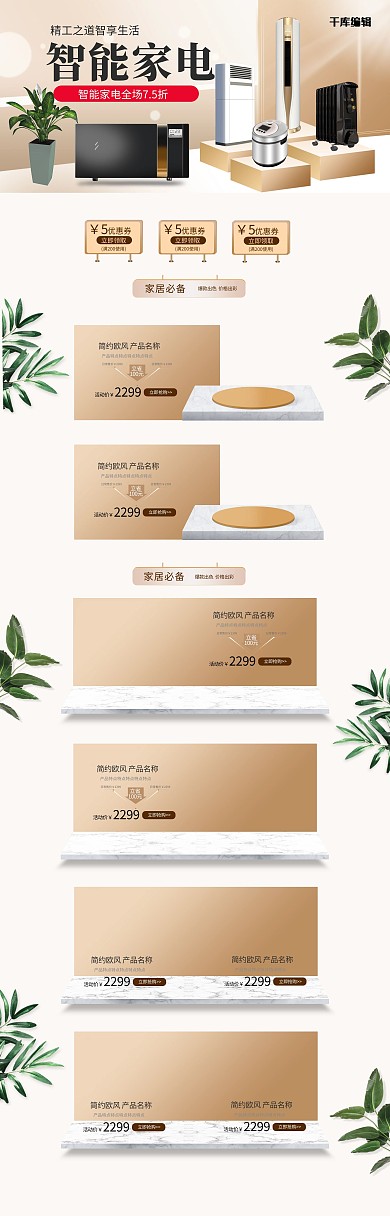 智能家电简约立体淘宝家电促销电商PC端电商首页