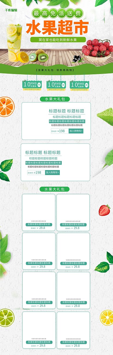 水果超市促销通用简约电商促销PC端电商首页