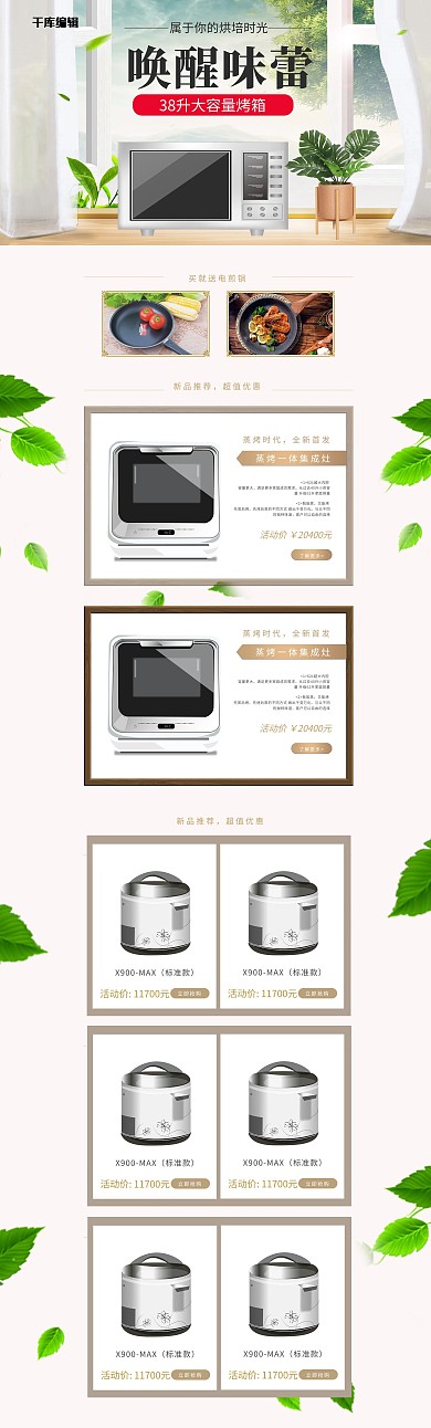 唤醒味蕾简约立体淘宝家电促销电商PC端电商首页