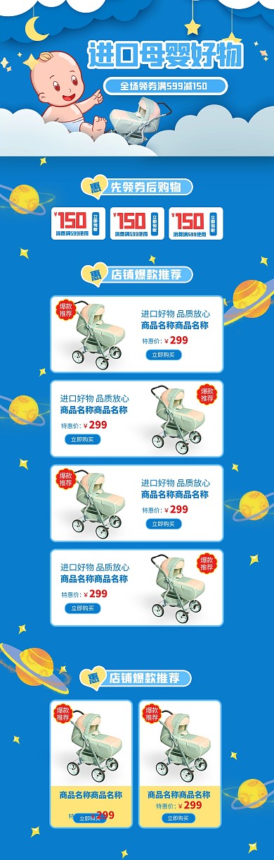 母婴用品婴儿车蓝色可爱电商首页