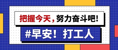早安打工人孟菲斯风网络热梗蓝