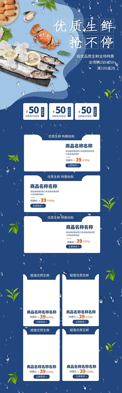 优质生鲜蓝色简约电商PC首页