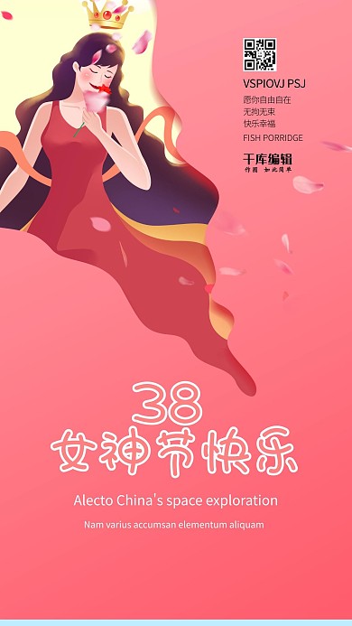 妇女节女王桃红创意海报