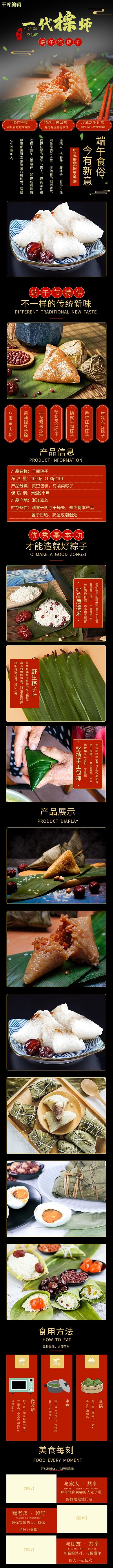 端午节美食粽子电商详情页