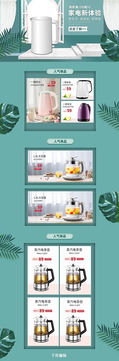 家电体验简约立体淘宝家电促销电商PC首页