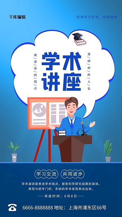 学术讲座蓝色渐变海报