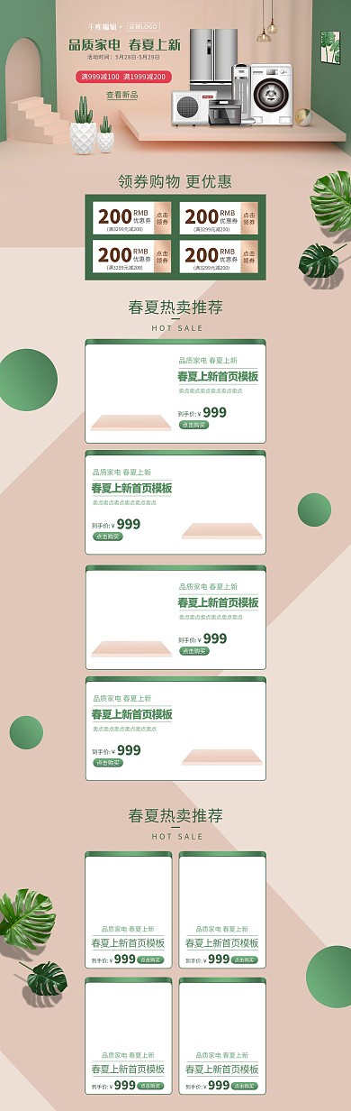 春夏上新墨绿色简约风家用电器电商促销PC端首页