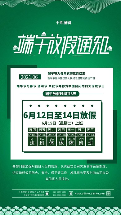 端午节放假通知绿色简约海报