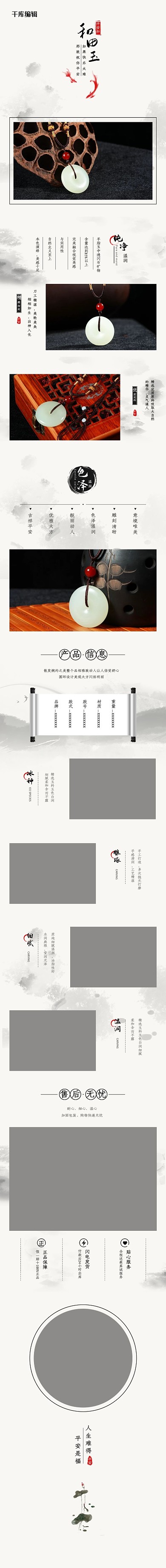 水墨风首饰玉石翡翠电商详情页