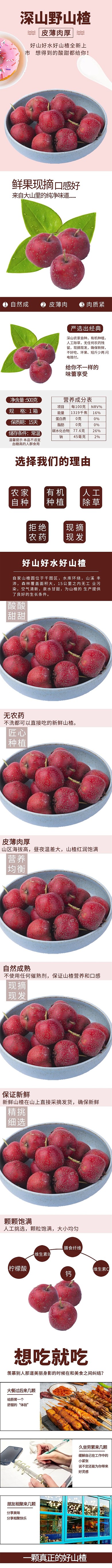 水果山楂电商详情页