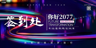 签到处线条蓝色红色炫酷展板