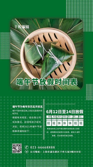 端午节传统节日放假通知绿色简约海报