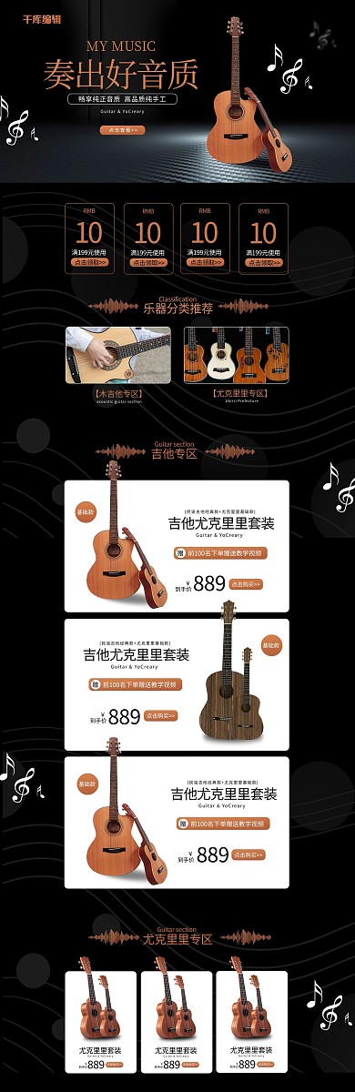 乐器吉他简约黑色质感电商首页