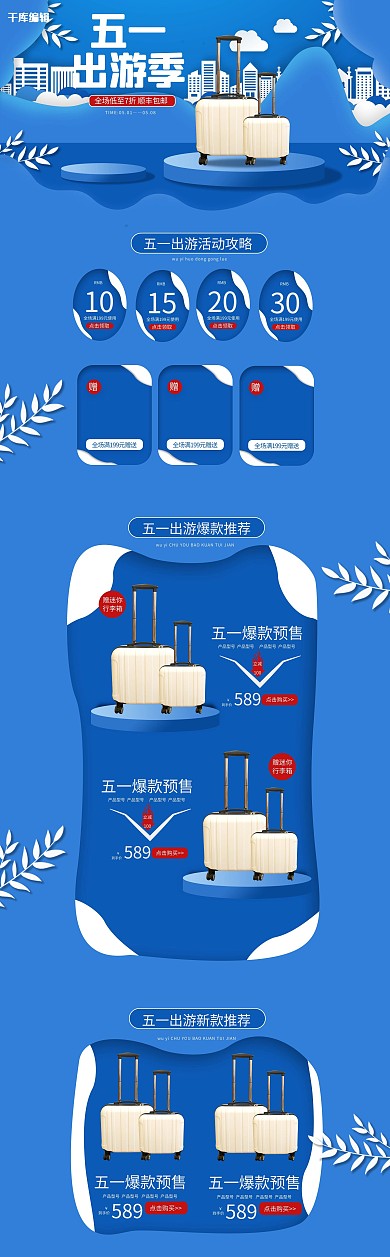五一出游季蓝色剪纸风简约行李箱电商首页
