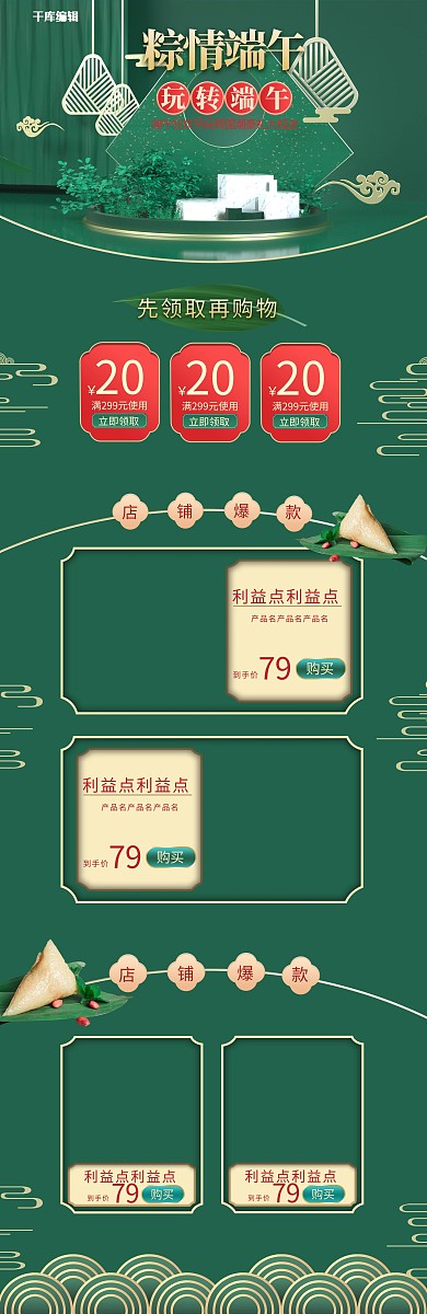 端午节粽子绿色c4d电商首页