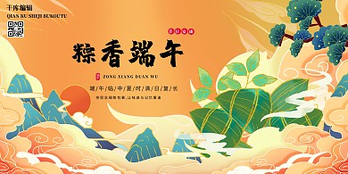 端午节棕色橙色国潮 渐变展板