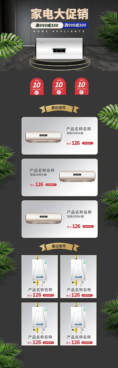 家电大促销简约立体淘宝家电促销电商PC端首页