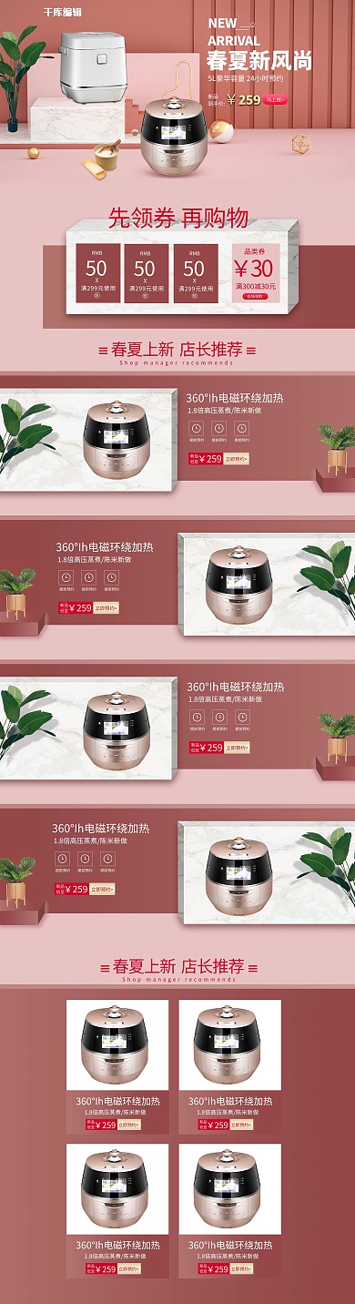 春夏新风尚红色简约电器电饭煲电商促销PC端首页