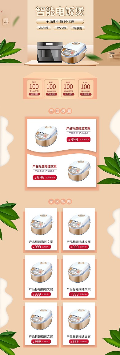 智能家电简约立体淘宝家电促销电商PC端首页