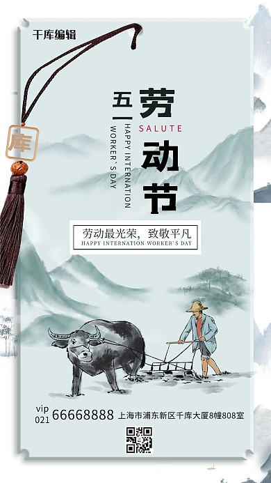 劳动节水墨蓝色系中国风海报