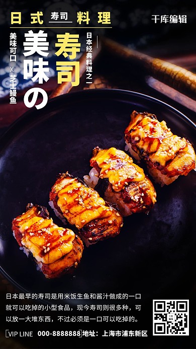 美味寿司摄影图黑色简洁创意海报