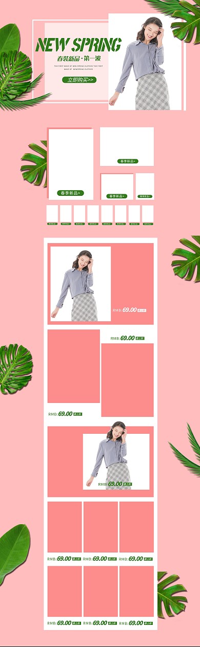 新春女装粉色简约淘宝电商PC端首页