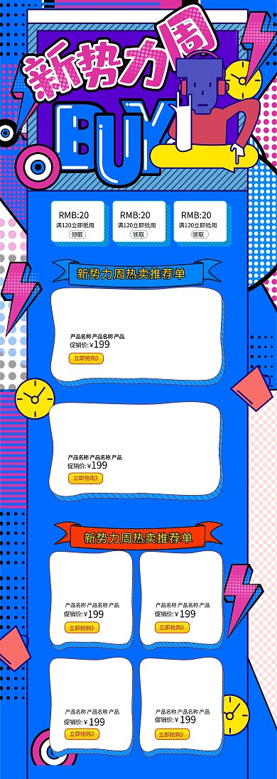 蓝色波普风手绘新势力周电商首页