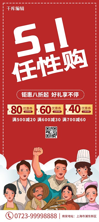 五一促销人物红色卡通展架