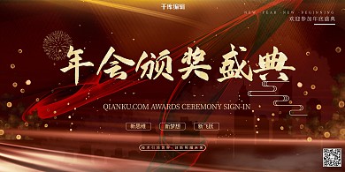 颁奖典礼云朵红色简约展板