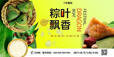 端午节粽子绿色现代展板