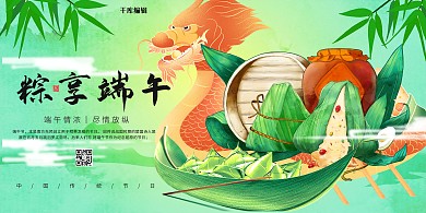 传统节日端午节绿色系简约展板