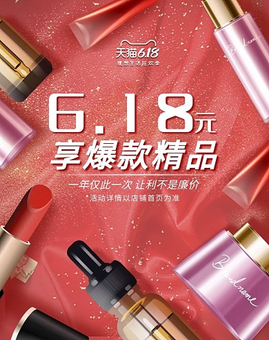 618 517 55美妆红色简约电商banner