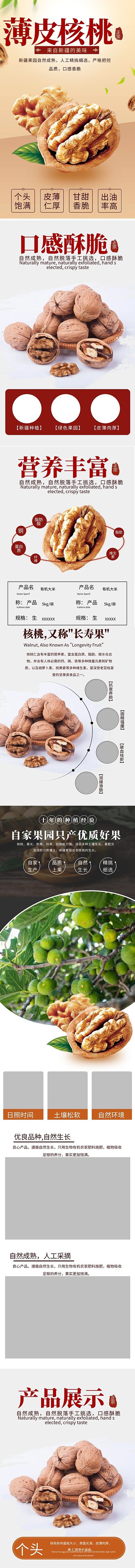 美味坚果薄皮核桃电商详情页