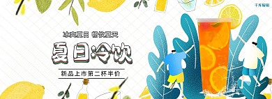 夏季美食饮品活动白色简约电商全屏banner