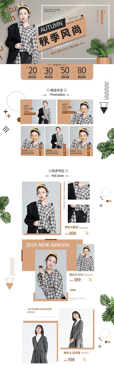 秋季风尚简约女装电商首页